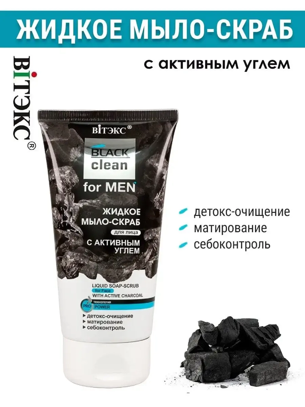 Мыло Скраб для лица с активным углем