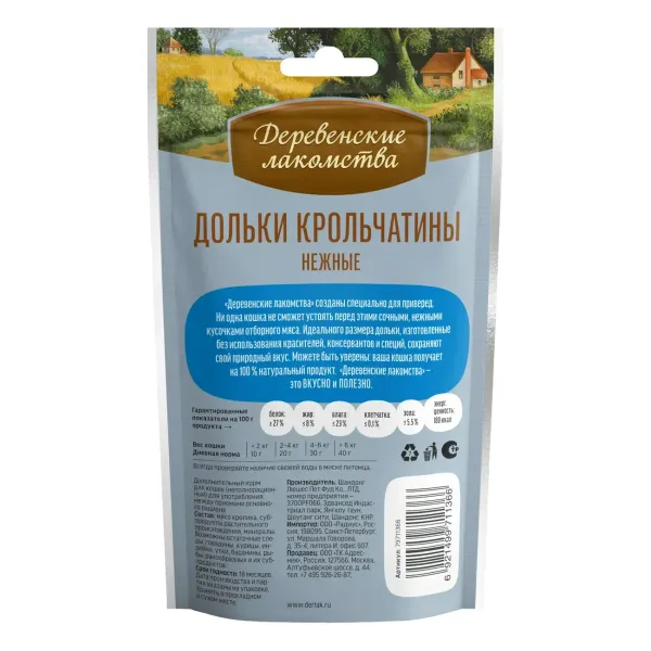 Деревенские лакомства для кошек Дольки крольчатины нежные