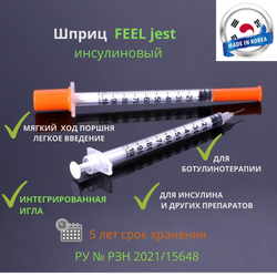 ШПРИЦ FEEL ject 1мл 30G 12.7мм инсулиновый для ботулинотерапии 100шт