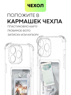 Чехол BROSCORP для Apple iPhone 13 Pro оптом (арт. IP13PRO-HARD-TPU-POCKET)