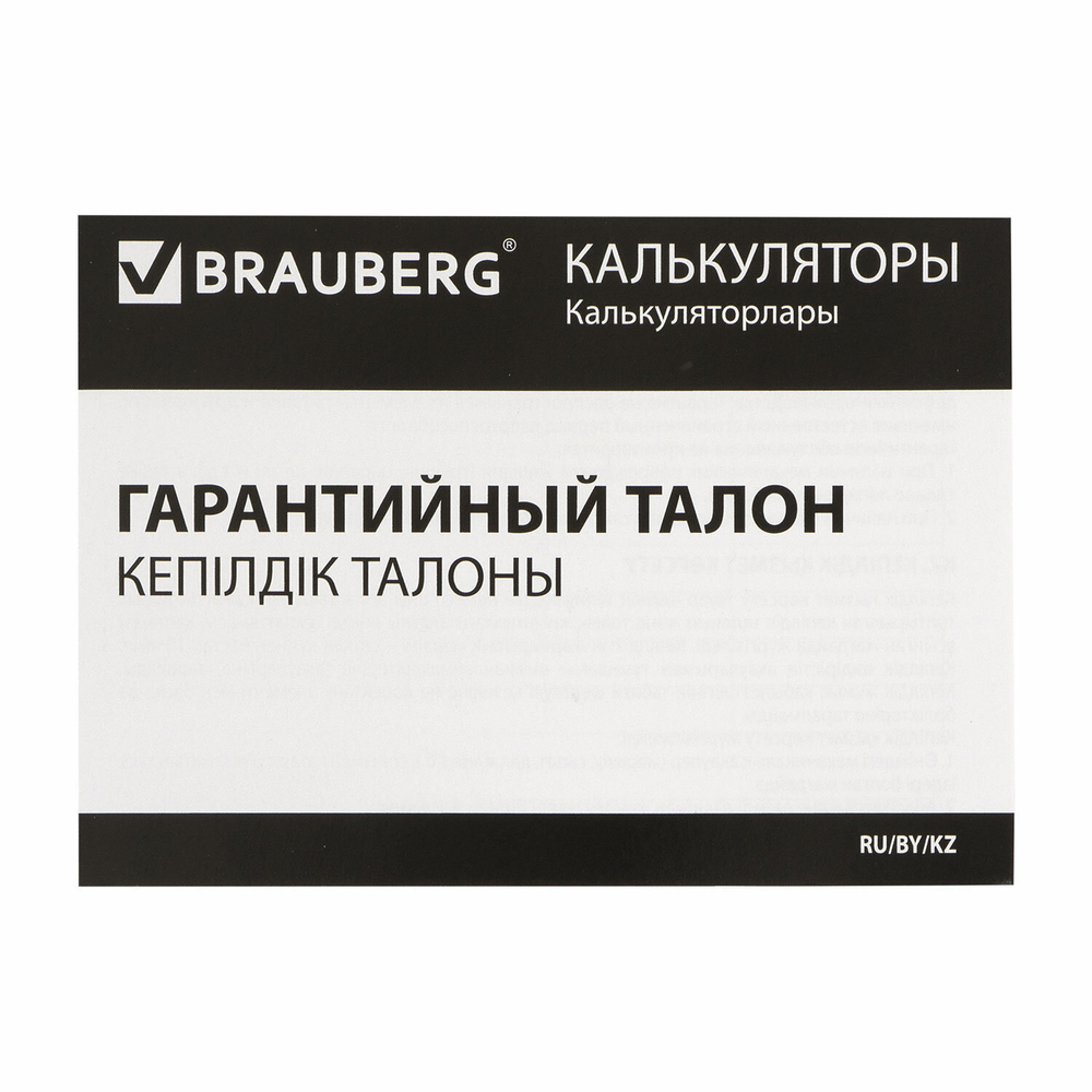Калькулятор карманный BRAUBERG PK-408-BK (97x56 мм) 8 разрядов двойное питание черный (2 штуки в упаковке)