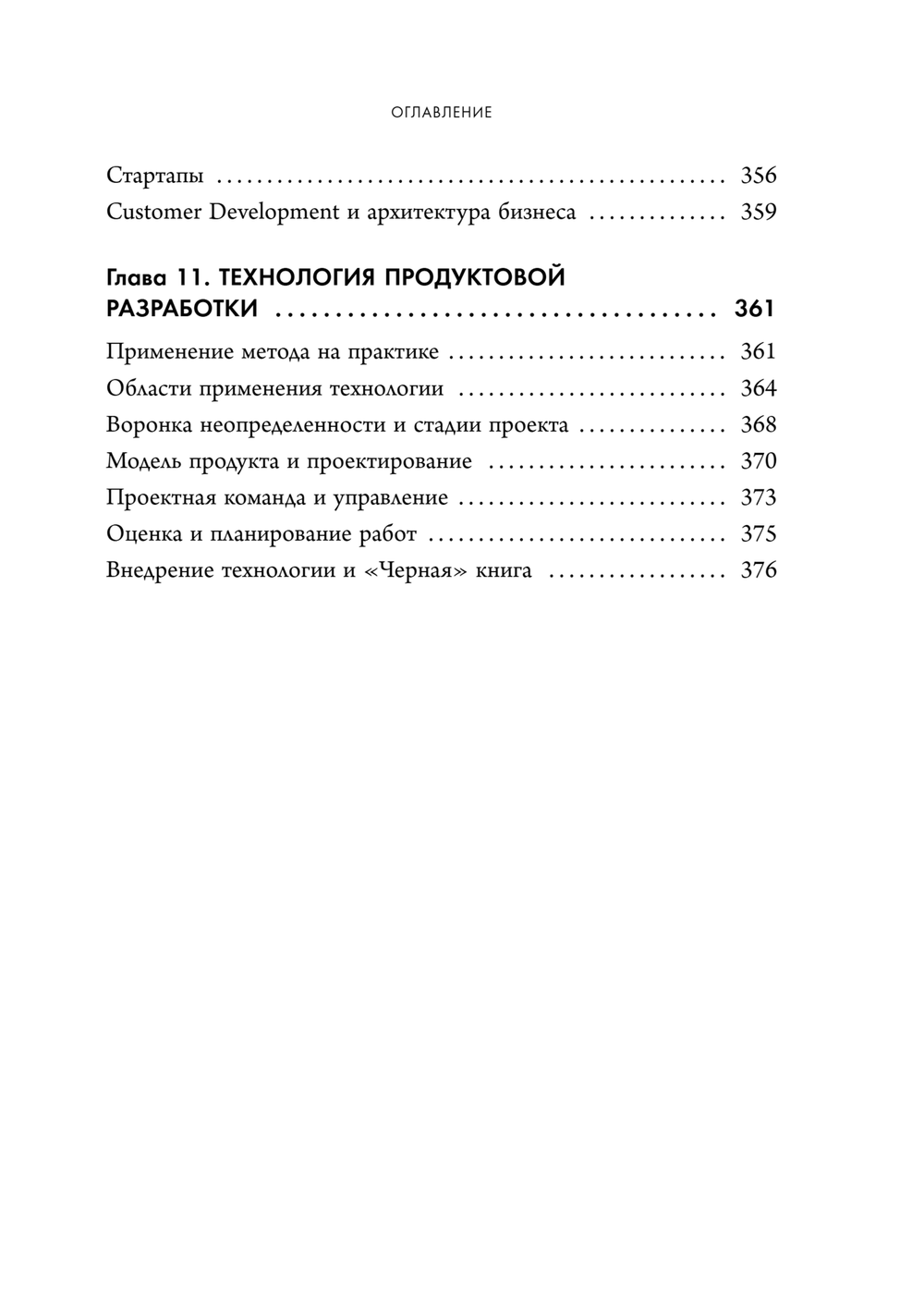 Метод параноика