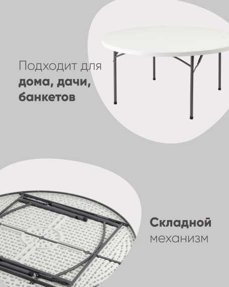 круглый складной пластиковый Кейт 160, стальной каркас, полиэтилен высокой плотности HDPE