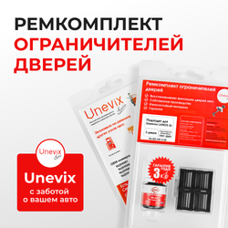 Ремкомплект ограничителей дверей Daewoo LANOS (I) KLAT (2 двери, тип 49) 1997-2009