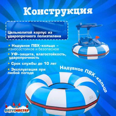 Электрическая бамперная лодка «Морская волна» 2+1, на часовом механизме