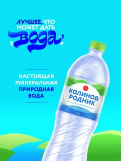 Вода негазированная Калинов Родник минеральная, 6 шт х 1,5 л