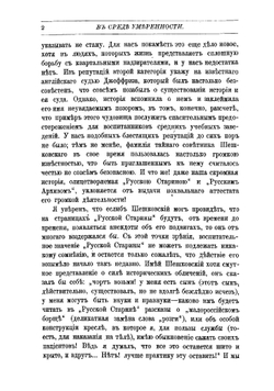 В среде умеренности и аккуратности: Очерки | Салтыков-Щедрин Михаил Евграфович