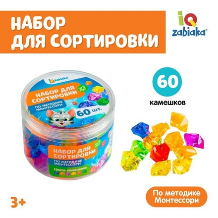 Набор для сортировки по методике Монтессори