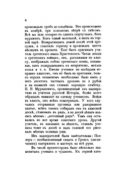 Из прошлого Одессы. Сборник статей С. Бориневича | Де-Рибас; Л. Микхайлович; С. Бориневич