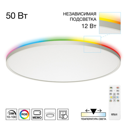Citilux NORMA CL749600 LED RGB Светильник с пультом Белый