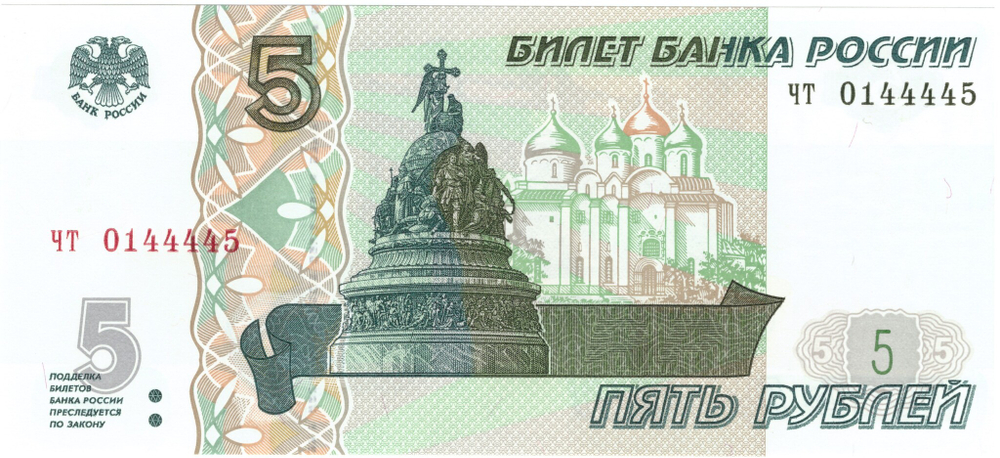 5 рублей 1997 банкнота UNC пресс Красивый номер ЧТ **4444*
