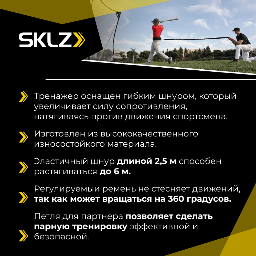 Спортивный амортизатор трос с ремнем для силовых тренировок, 2,5 м SKLZ RECOIL 360