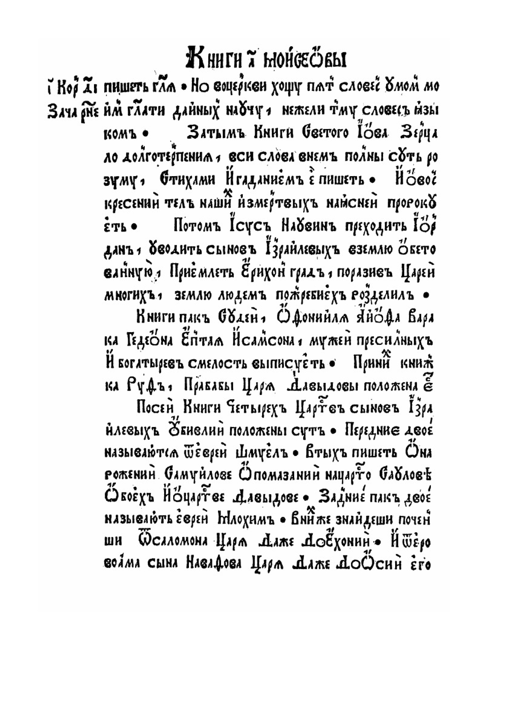 Книга Бытия | Коллектив авторов