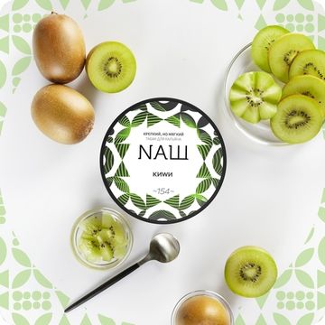 NАШ (Киви), 40 гр.