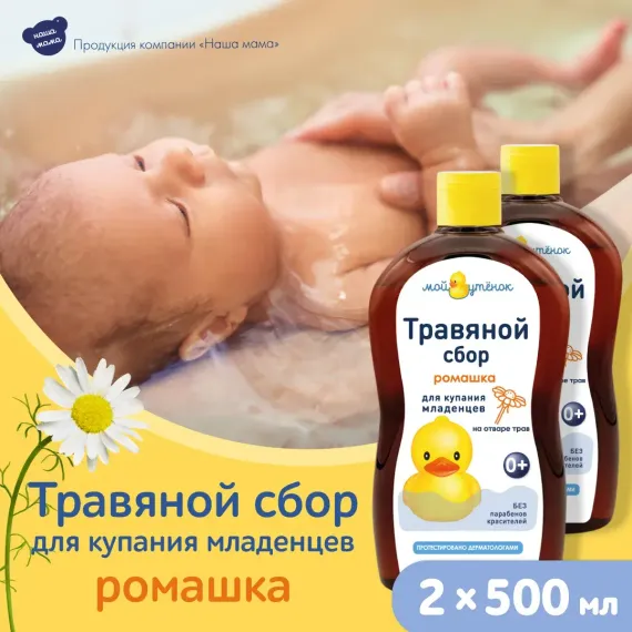 Экстракт Мой утенок Ромашка 500 мл 2 шт.