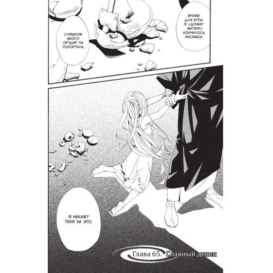 Манга Бездомный бог. Том 17