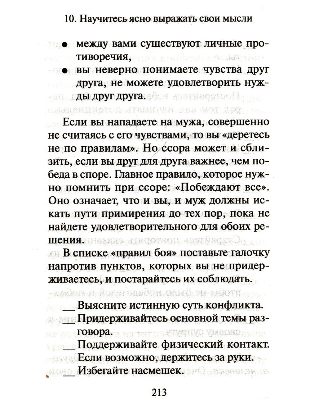 Любовь и примирение