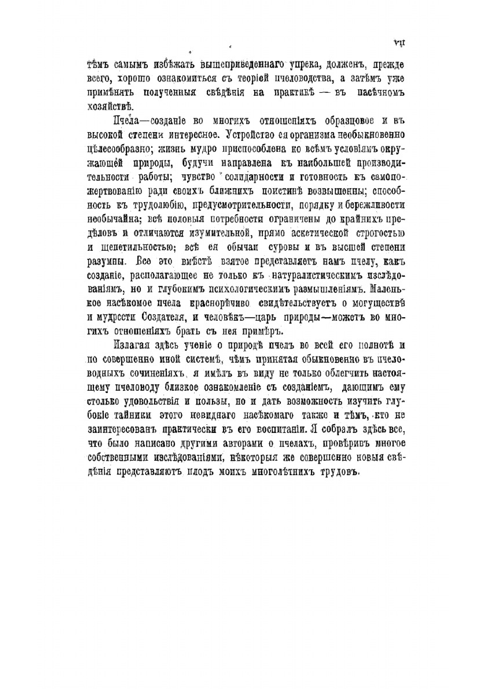 Промышленное пчеловодство, основанное на науке и многостороннем опыте. Часть 1 | Цесельский Теофил