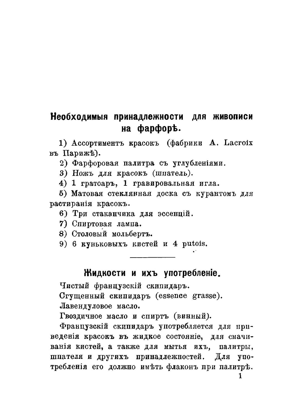 Руководство для живописи на фарфоре, эмали, стекле, маиолике и прочее | Радтке Эмилия Васильевна