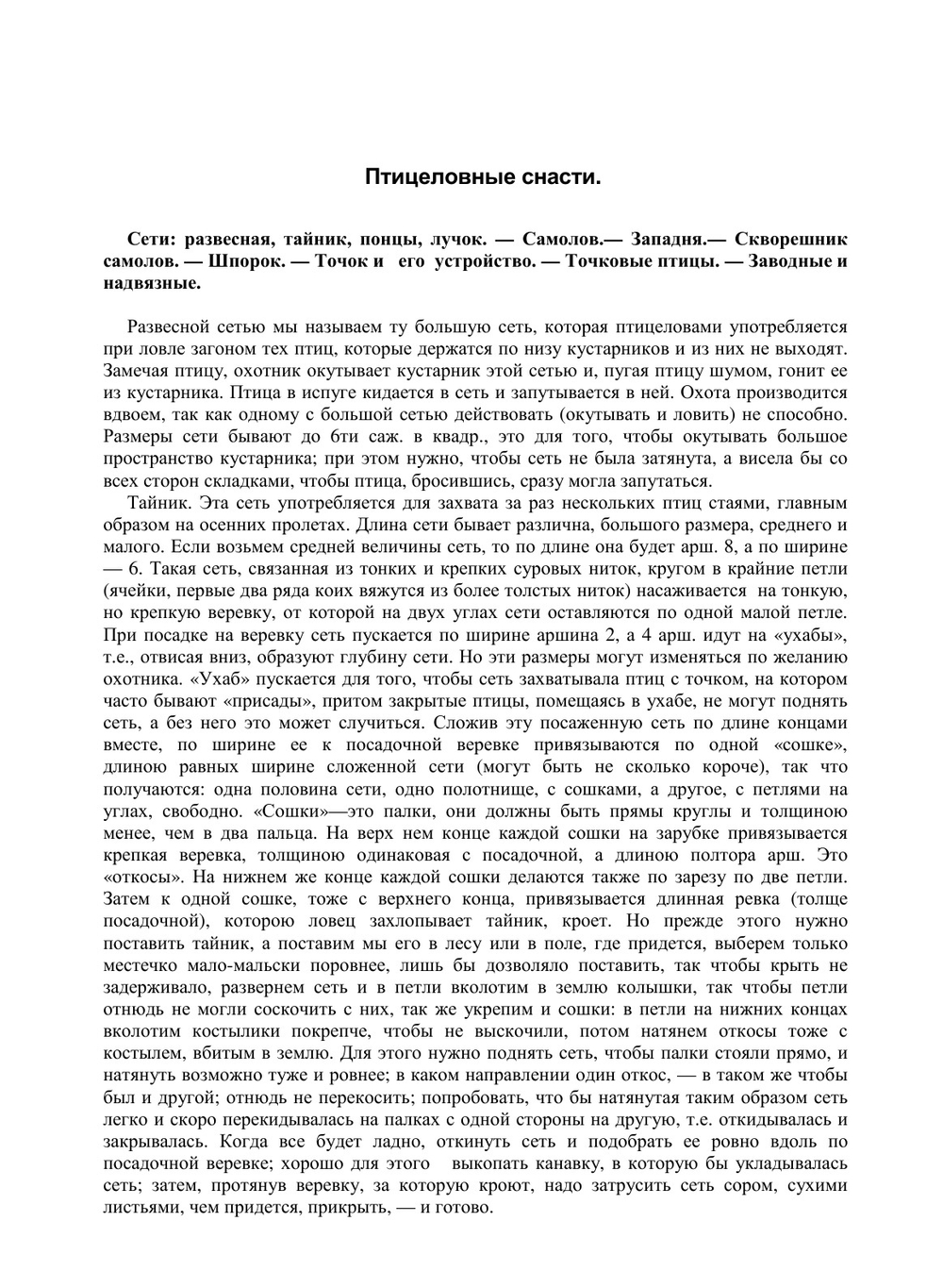 Наши певчие птицы. Их жизнь, ловля и правильное содержание в клетках | И.К. Шамов