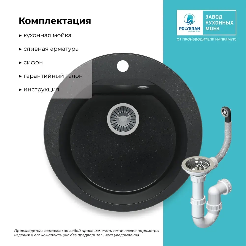 Мойка POLYGRAN ATOL-520 космос №316, смеситель SKS5 черный