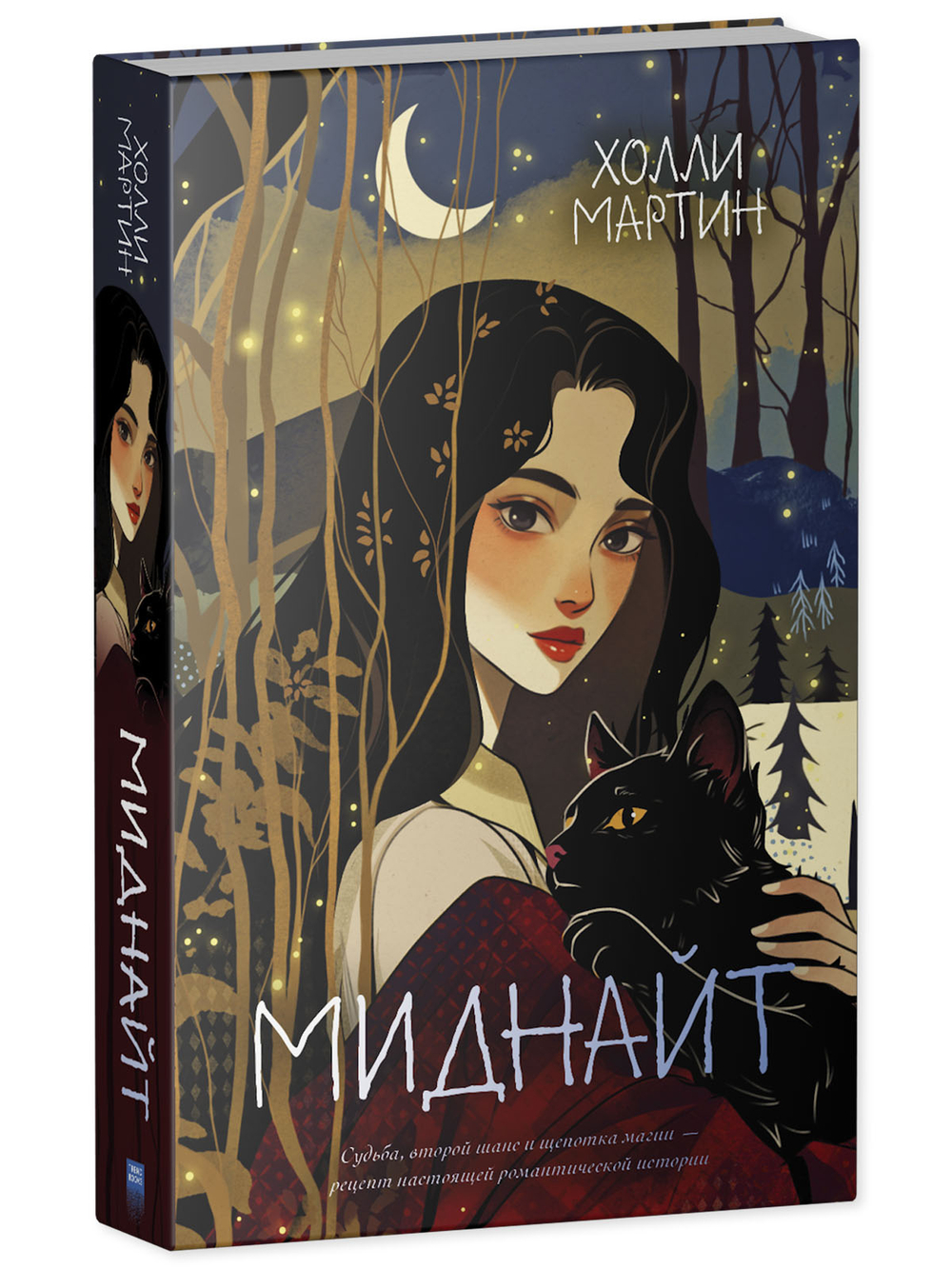 Миднайт