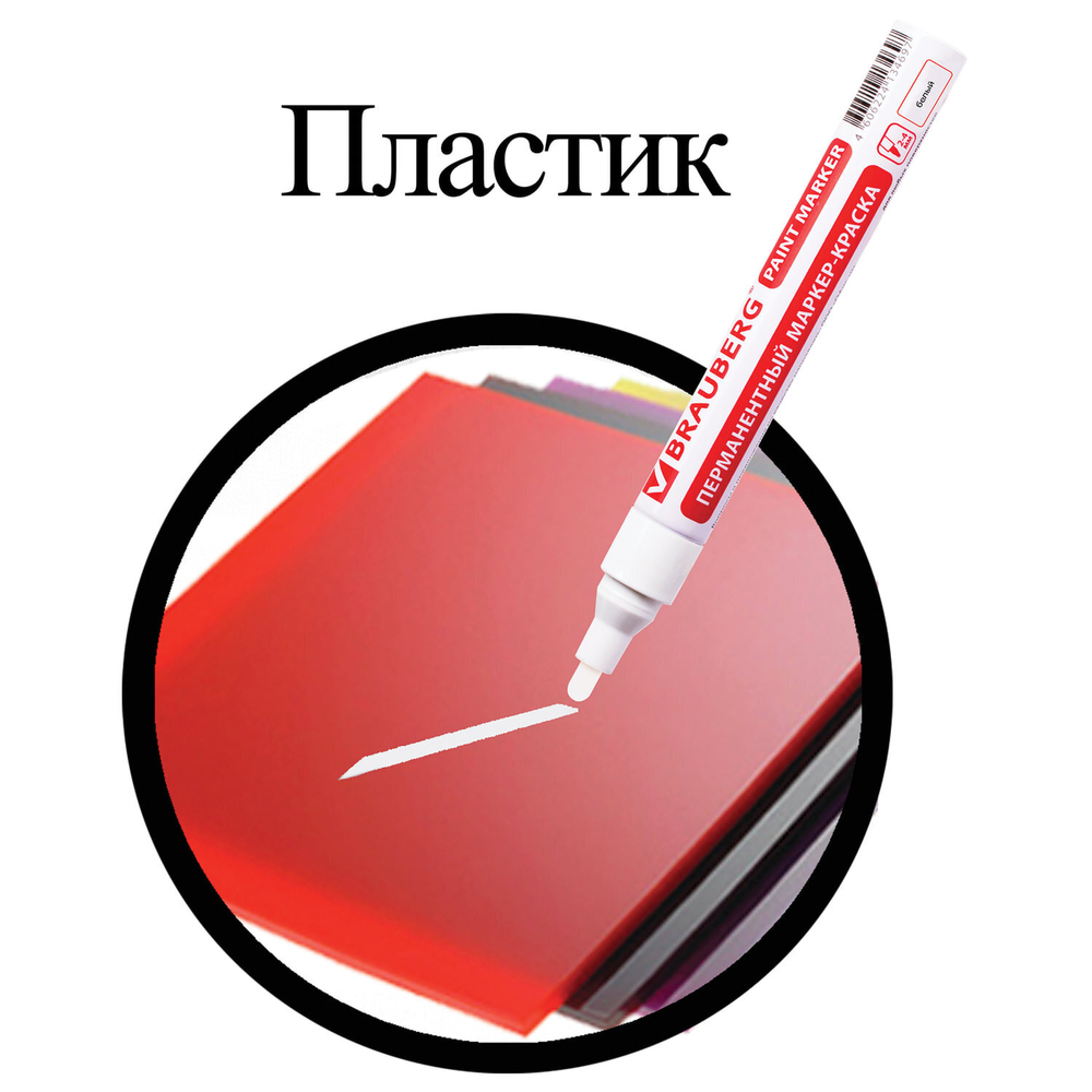 Маркер-краска лаковый (paint marker) 4 мм белый без ксилола (без запаха) алюминий BRAUBERG PROFESSIONAL (12 штук в упаковке)