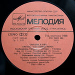Странные Игры / Смотри В Оба (LP)