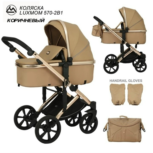 Коляска 3/1 luxmom 570( коричневая Эко кожа) трансформер