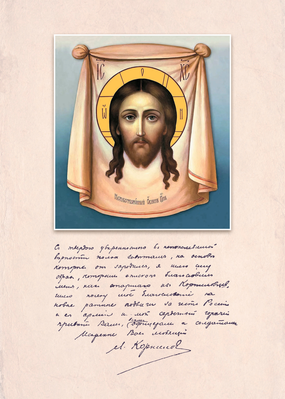 Корнилов и корниловцы