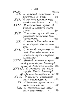 Творения Фомы Кемпийскаго | Фома Кемпийский