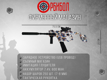 Орбибольный автомат kriss vector art