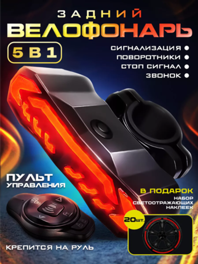 Фонарь на велосипед задний с поворотниками