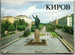 Набор открыток 14 штук «г. Киров». 1988 год СССР