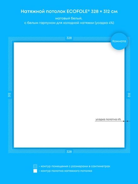 Матовый натяжной потолок 10.2 м2