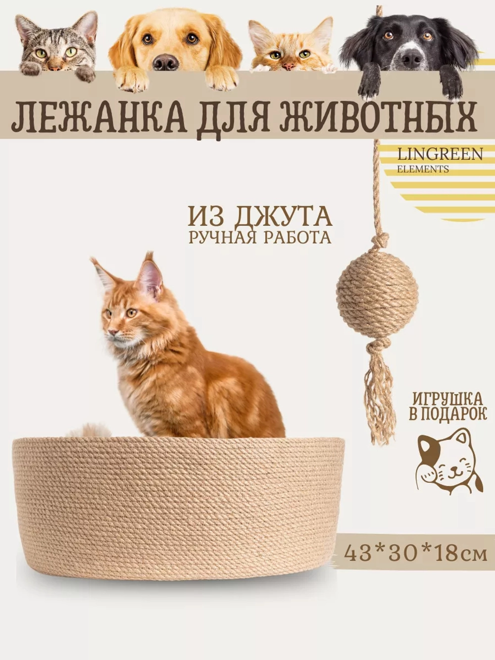 Лежанка, подстилка для животных
