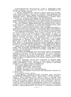 Эволюция стрелкового оружия. Часть 2 | В.Г. Федоров