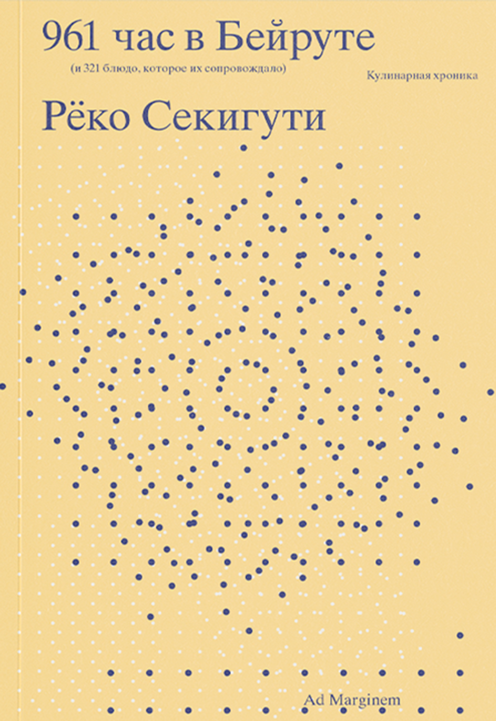 961 час в Бейруте