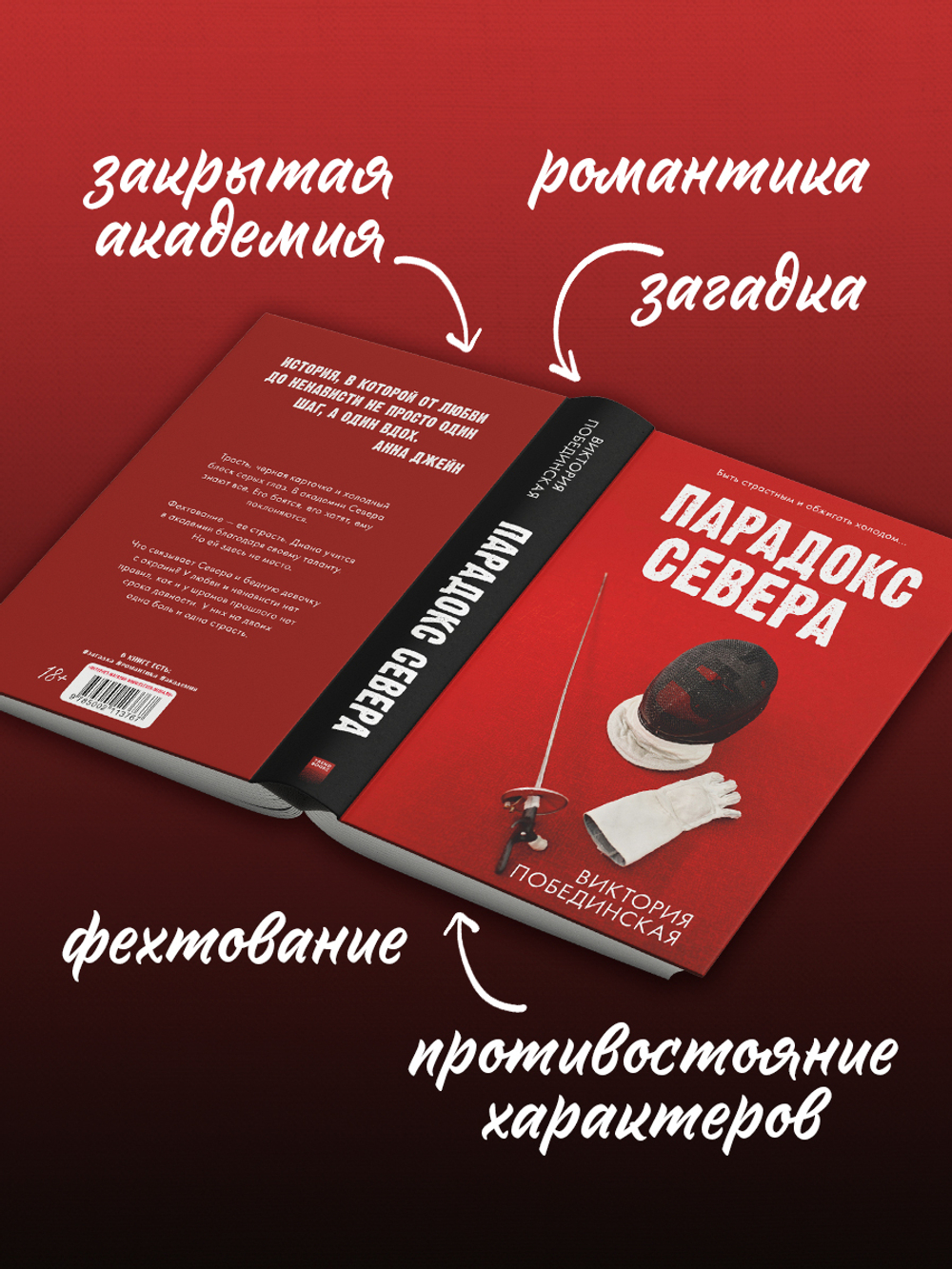 Парадокс Севера