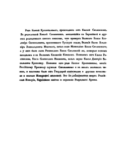 Общий гербовник дворянских родов Всероссийской Империи. Начатый в 1797 году. Часть 5 | Нет автора