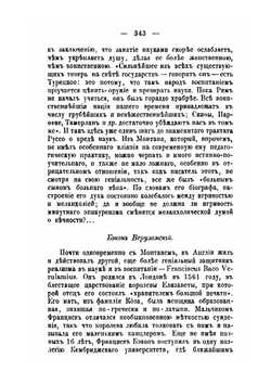 Очерк истории воспитания и обучения с древнейших до наших времен. Выпуск 2 | Л.Н. Модзалевский