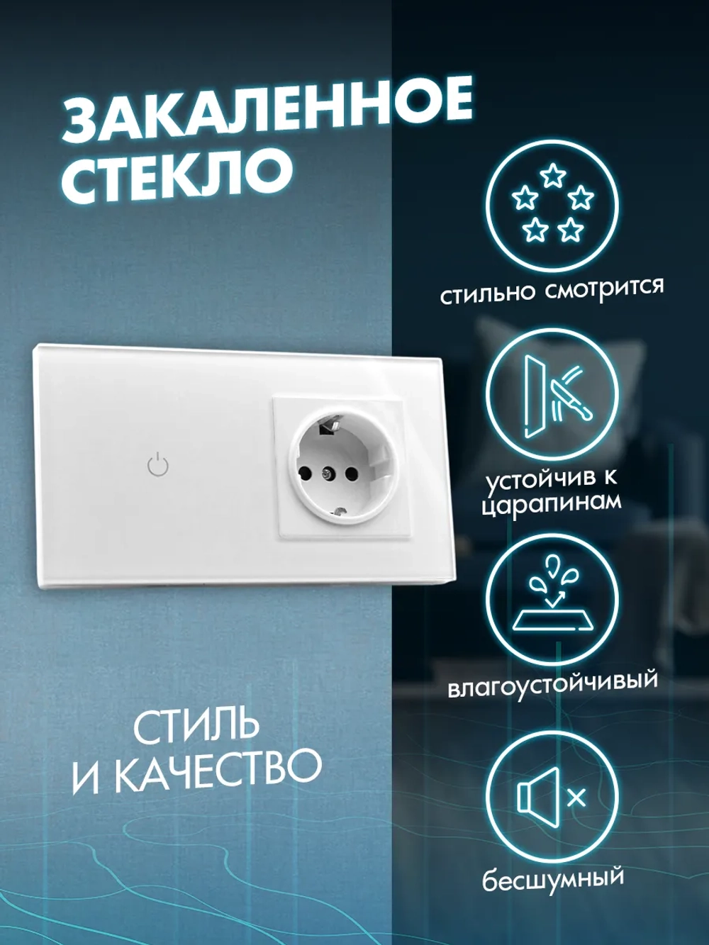 Сенсорный выключатель с розеткой электронный для дома