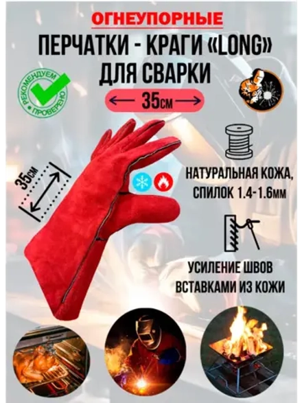 Краги сварщика спилковые перчатки для сварки кожаные