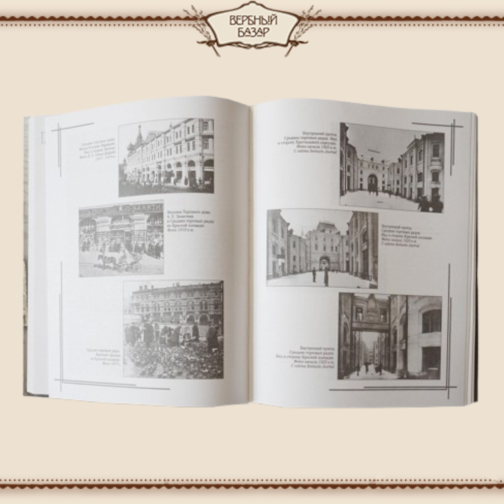 От лавок до пассажей