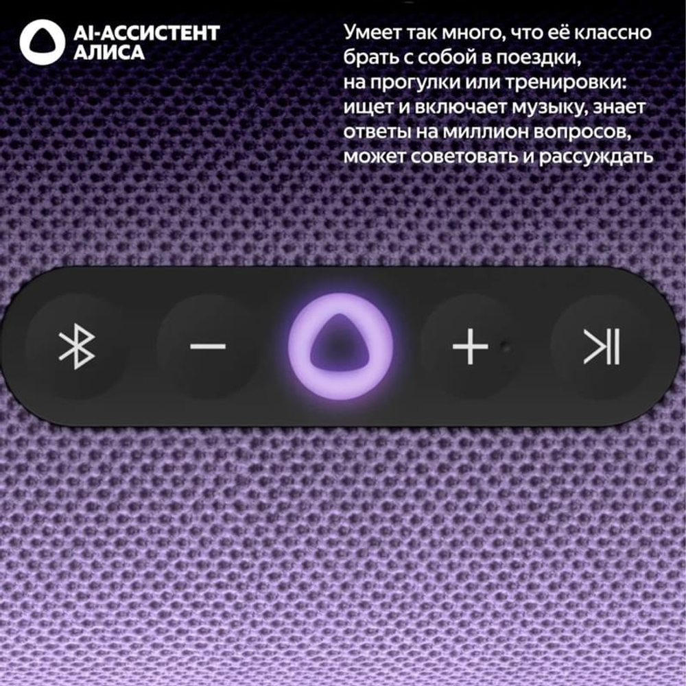 Умная колонка Яндекс Станция Стрит фиолетовый
