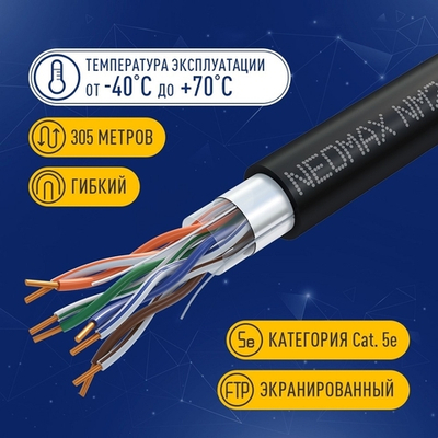 Кабель NEOMAX [NM21031] F/UTP cat.5e 4 пары (305 м) 0.48 мм (24 AWG) Медь, внешний, PE, черный;  Fluke Tested