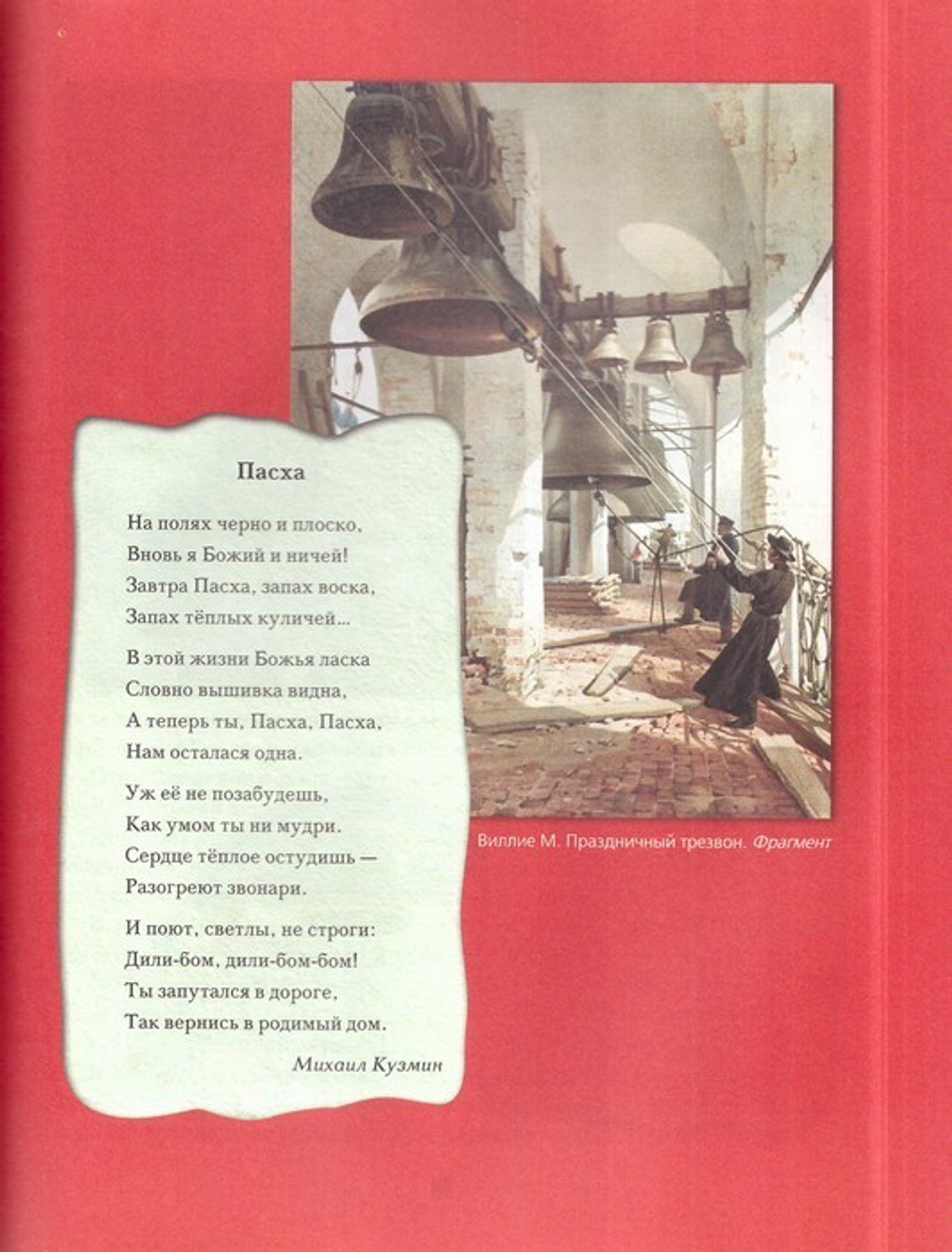 Православные праздники для детей