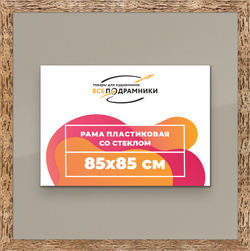 Рамка 85x85 для постера и фотографий
