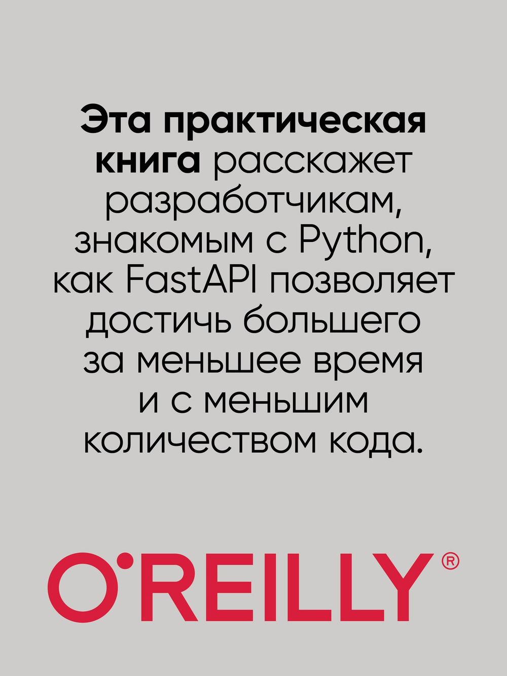 FastAPI: веб-разработка на Python