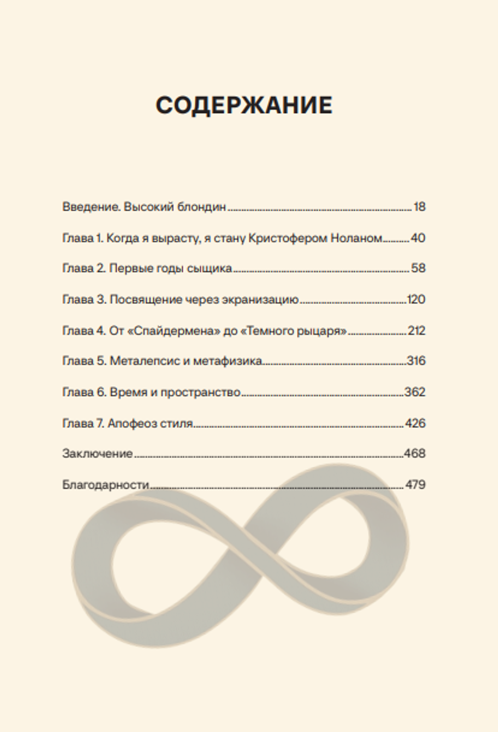 Книга Кристофер Нолан. Архитектор реальности. От “Тарантеллы” до “Довода”